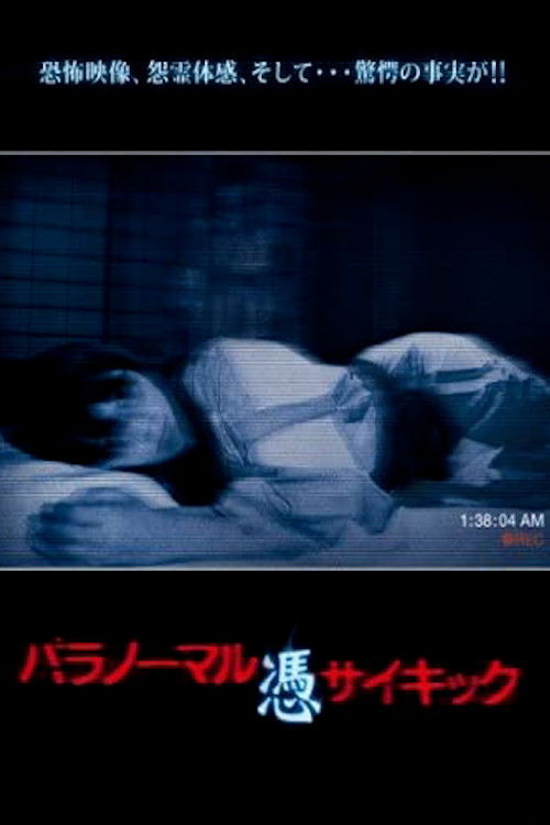 Paranormal Psychic: Possession (2013) - film poster