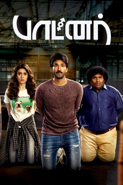 Partner (2023) - film poster