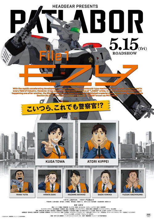 Patlabor EZY File 1 (2026) - film poster