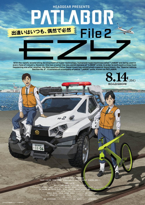 Patlabor EZY File 2 (2026) - film poster