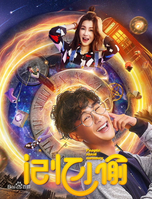 People Steal Memory (2019) - film poster