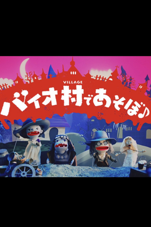 Play in Bio Village♪ (2021) - film poster