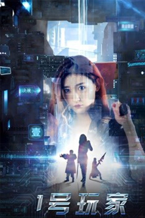 Player Number One (2018) - film poster
