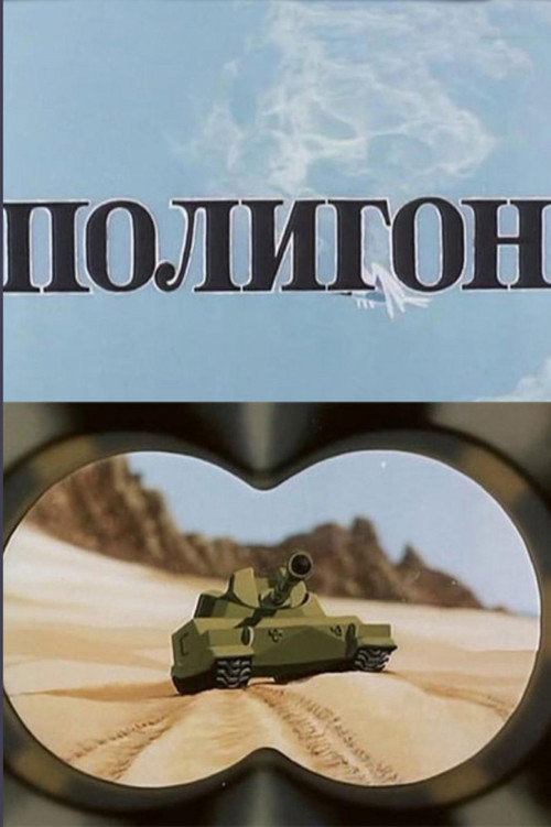 Polygon (1977) - film poster