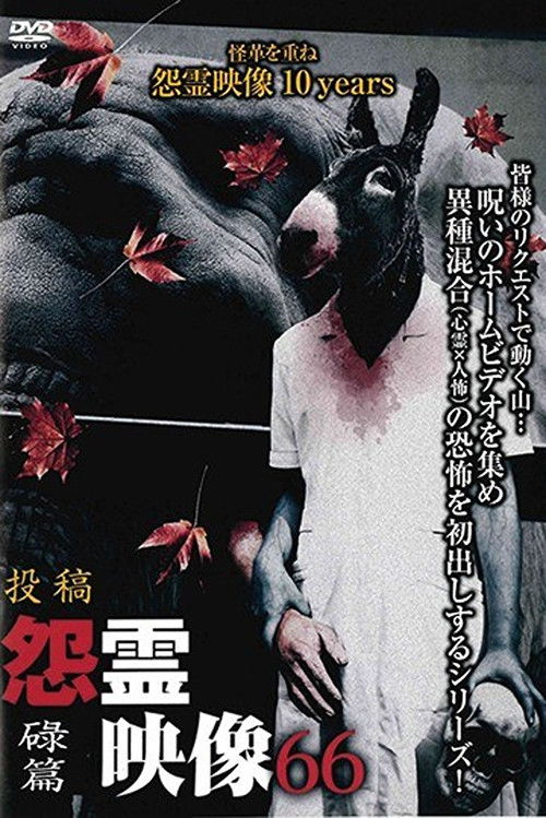 Posted Grudge Spirit Footage Vol.66: Smooth Sailing Edition (2020) - film poster