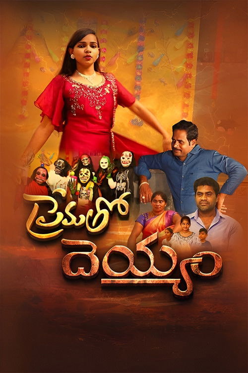 Prematho Deyyam (2025) - film poster
