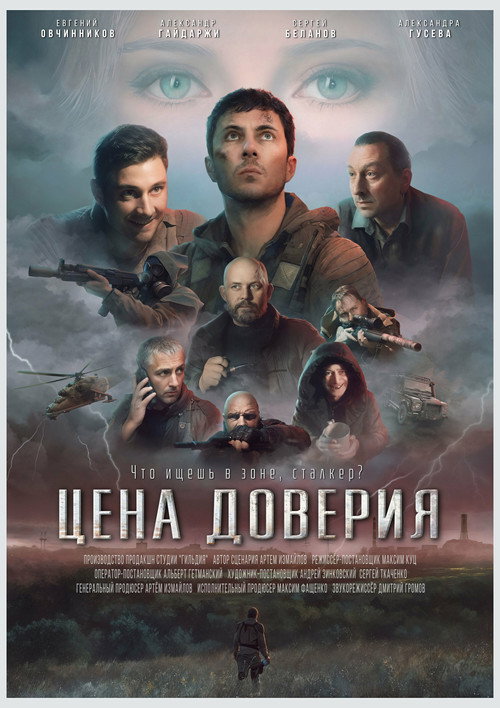 Price of Trust (2023) - film poster