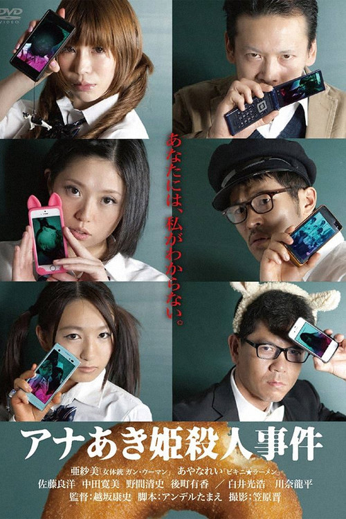 Princess Anna Aki Murder Case (2014) - film poster