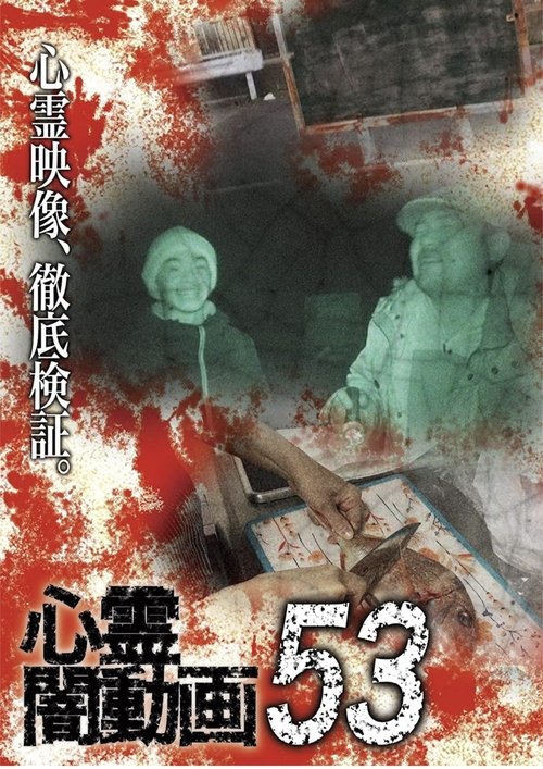 Psychic Darkness Video 53 (2021) - film poster