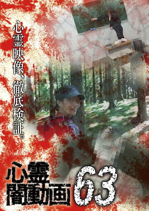 Psychic Darkness Video 63 (2022) - film poster