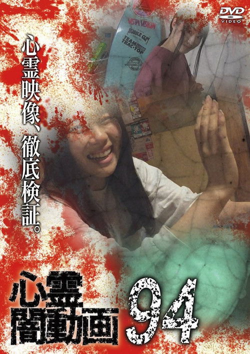 Psychic Darkness Video 94 (2024) - film poster