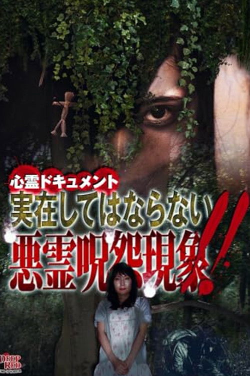 Psychic Documentary: Demonic Curse Phenomena That Shouldn't Exist!! (2025) - film poster
