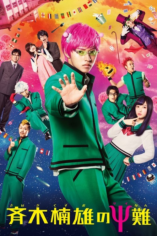 Psychic Kusuo (2017) - film poster, directed by Yuichi Fukuda