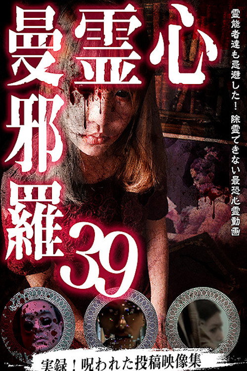 Psychic Manjara 39 (2023) - film poster