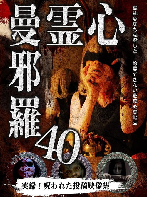 Psychic Manjara 40 (2023) - film poster