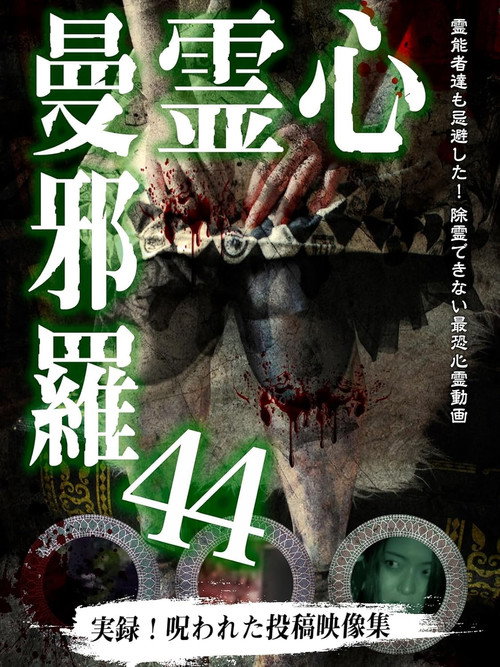 Psychic Manjara 44 (2024) - film poster