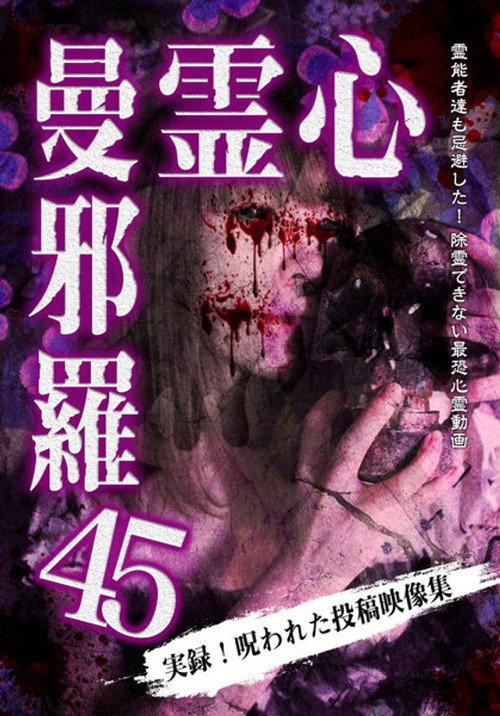 Psychic Manjara 45 (2024) - film poster