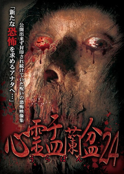 Psychic Yuranbon 24: Metafiction (2024) - film poster