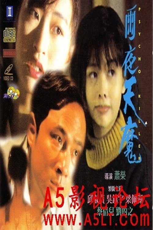 Psycho Killer (1993) - film poster