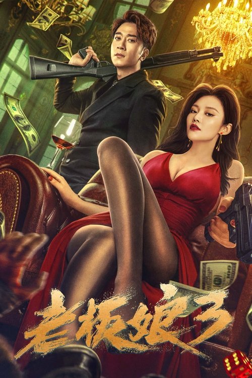 Queen of Triads 3 (2023) - film poster, directed by Kam Ka-Wai