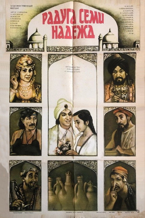 Rainbow of Seven Hopes (1983) - film poster