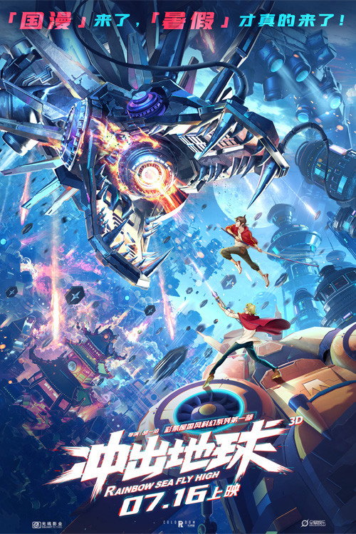 Rainbow Sea Fly High (2022) - film poster