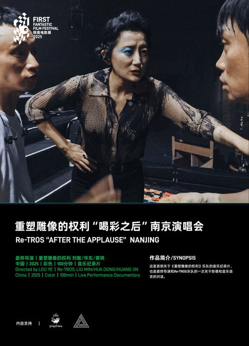 Re-TROS After the Applause Nan Jing (2025) - film poster, directed by Lou Ye