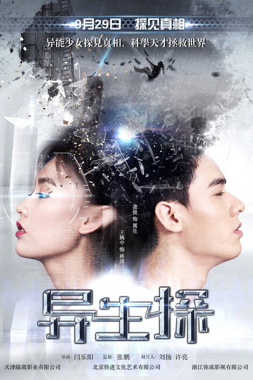 Rebirth Partner (2017) - film poster