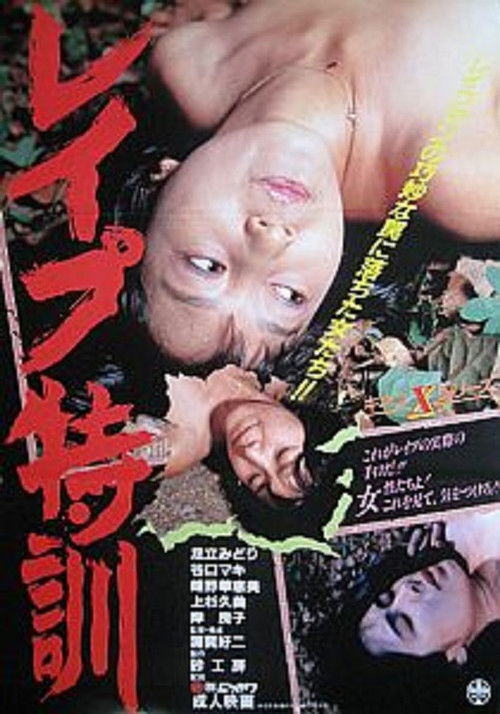 Reipu tokkun (1986) - film poster