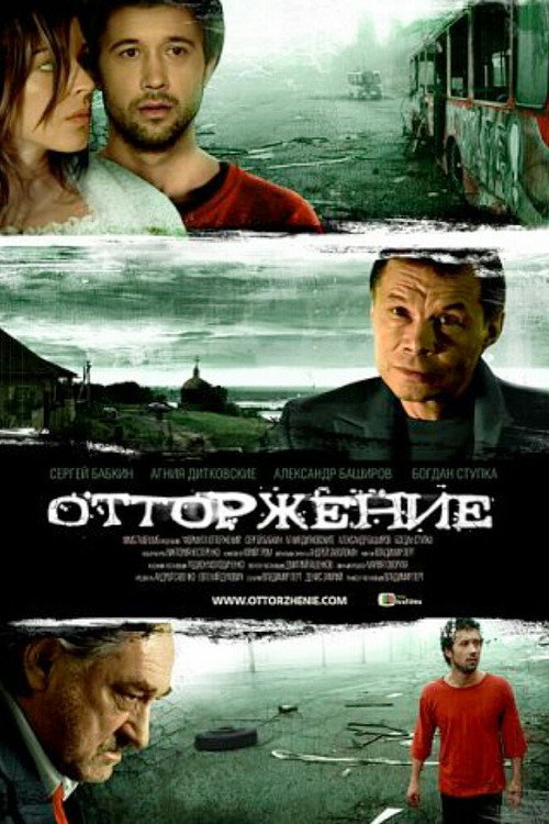 Rejection (2009) - film poster