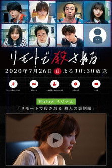 Remotely Killed (2020) - film poster, directed by Hideo Nakata