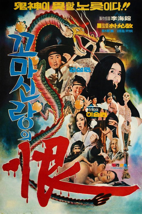 Resented Spirit of Baby Bride Groom (1973) - film poster