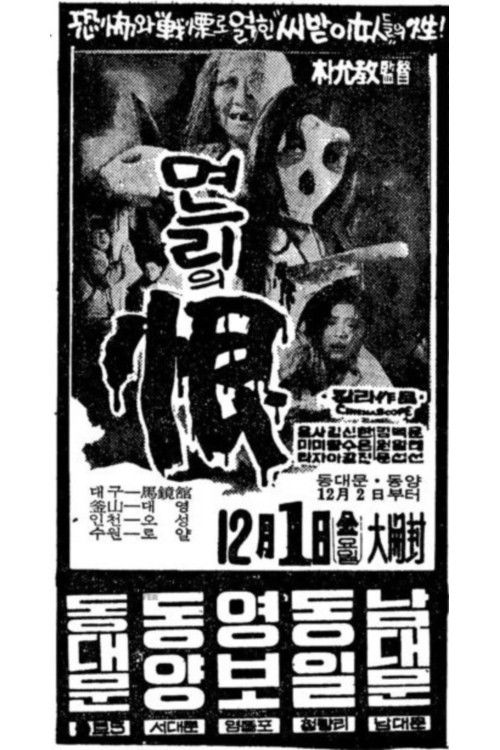 Resentment of Daughter-in-Law (1972) - film poster