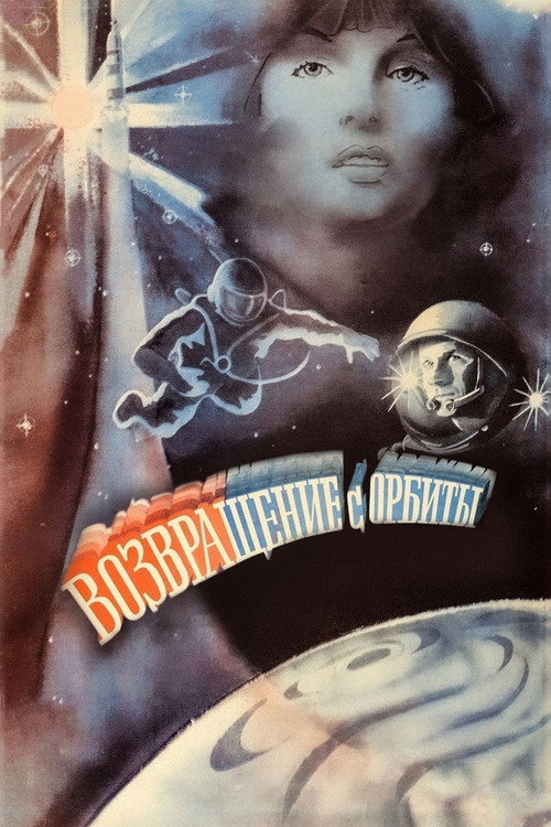Return from Orbit (1984) - film poster