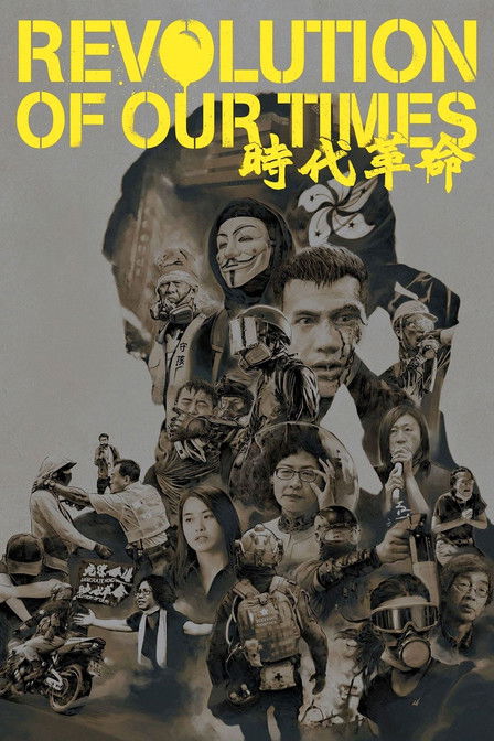 時代革命