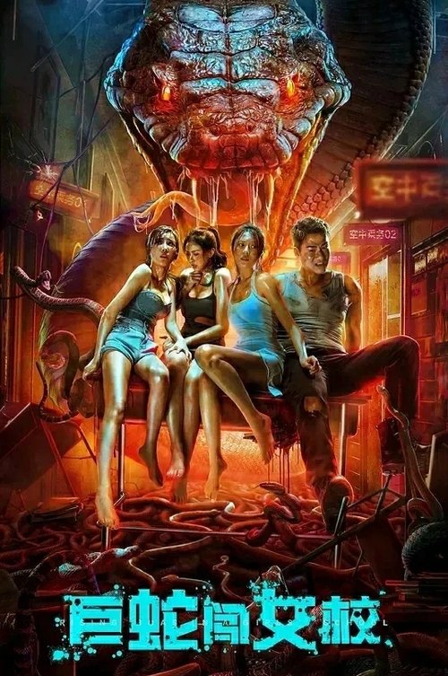 Rising Boas in a Girl's School (2022) - film poster