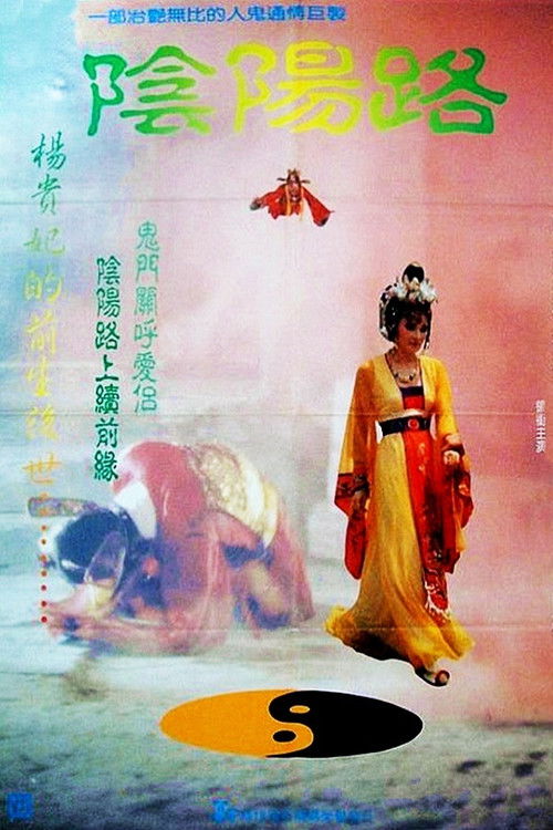 Road to Hell (1990) - film poster