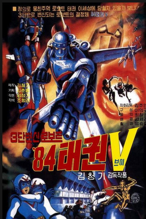 Robot Taekwon V 84 (1984) - film poster