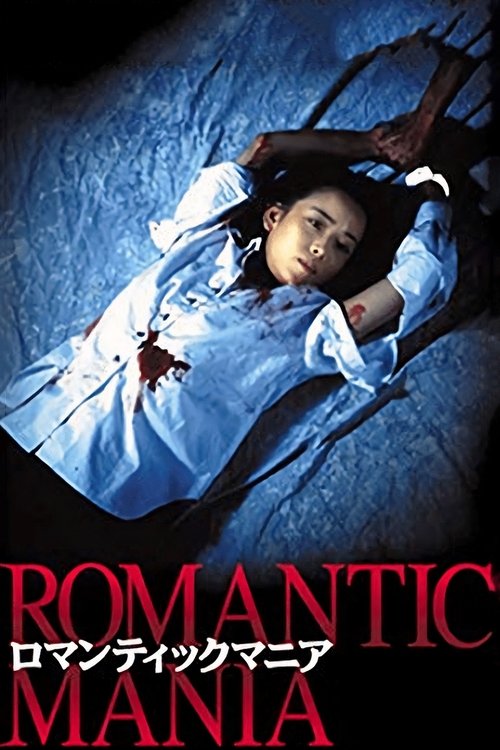 Romantic Mania (1997) - film poster