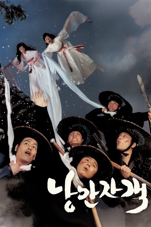 Romantic Warriors (2003) - film poster
