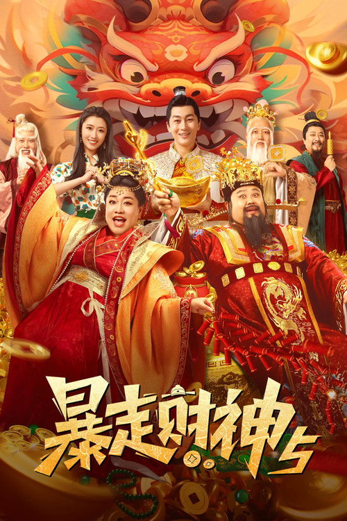 Runaway God of Wealth 5 (2024) - film poster