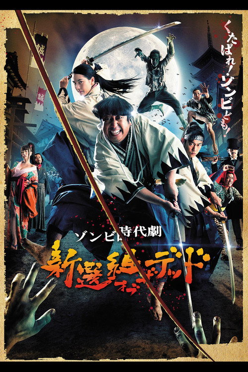 Samurai of the Dead (2014) - film poster
