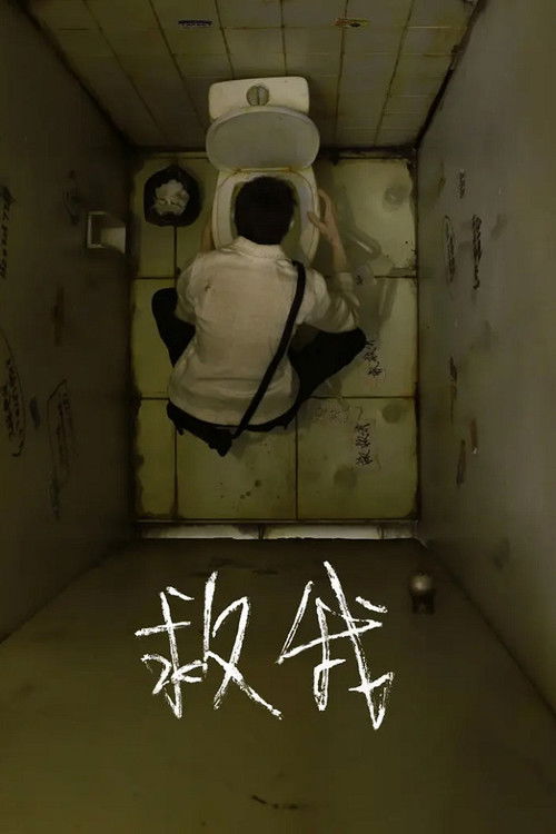 Save Me (2024) - film poster