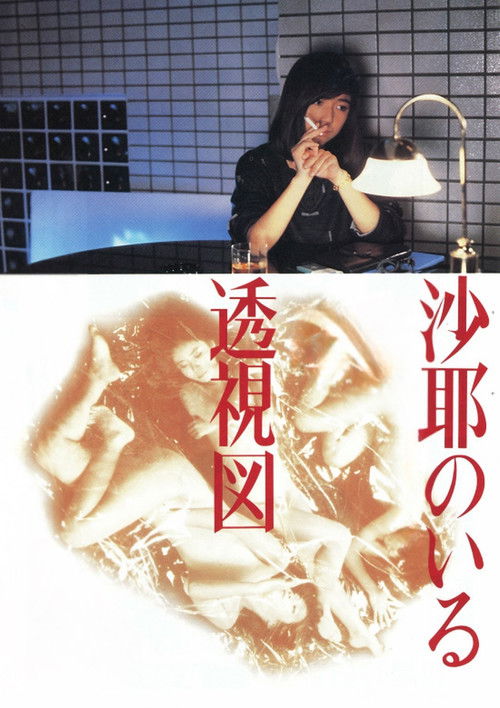 Saya: Perspective in Love (1986) - film poster