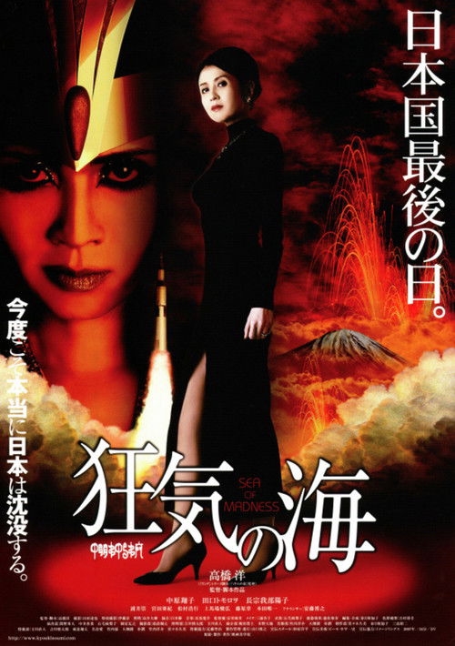 Sea of Madness (2007) - film poster