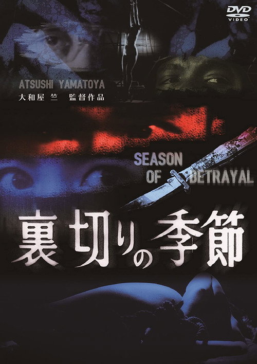 Season of Betrayal (1966) - film poster