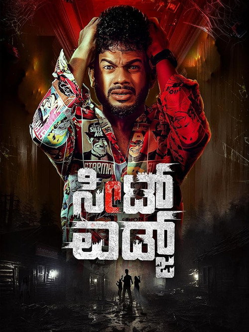 Seat Edge (2026) - film poster