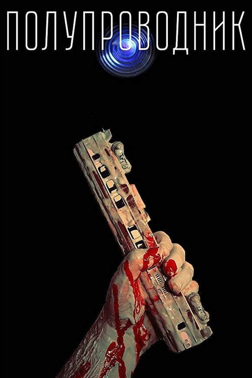 Semiconductor (2018) - film poster