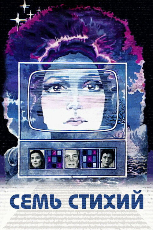 Seven Elements (1984) - film poster