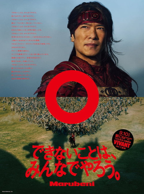 Share The Challenge (2023) - film poster, directed by Shinji Hamasaki